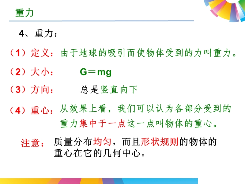 形变与弹力.ppt_第2页