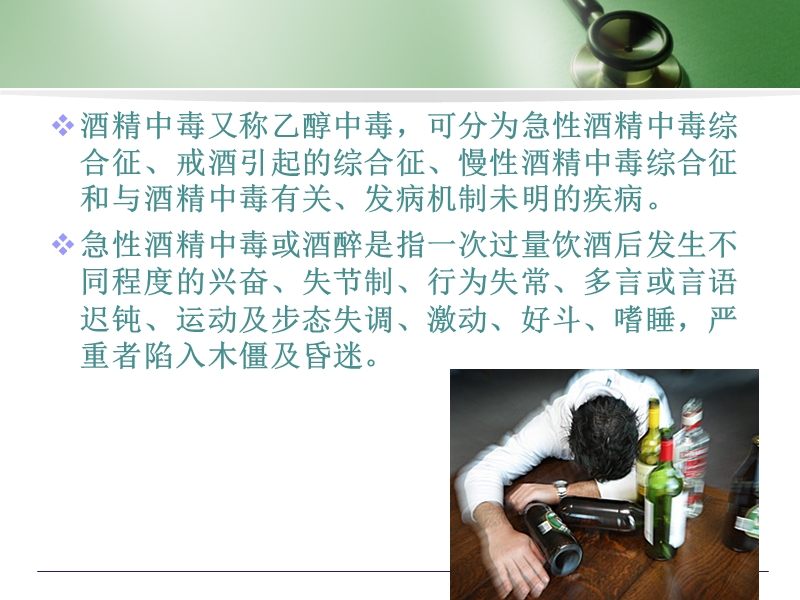 急性酒精中毒1.ppt_第3页