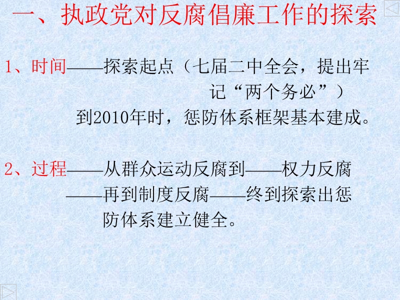 建立健全惩防体系必须坚持教育制度监督并重（课件）.ppt_第2页