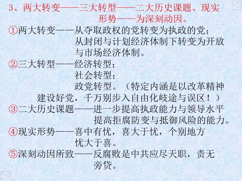 建立健全惩防体系必须坚持教育制度监督并重（课件）.ppt_第3页