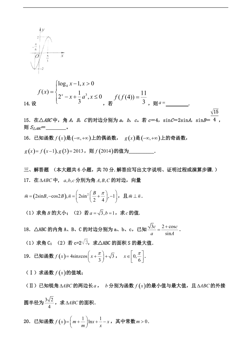 2018年山西省应县一中高三上学期9月月考 文数.doc_第3页