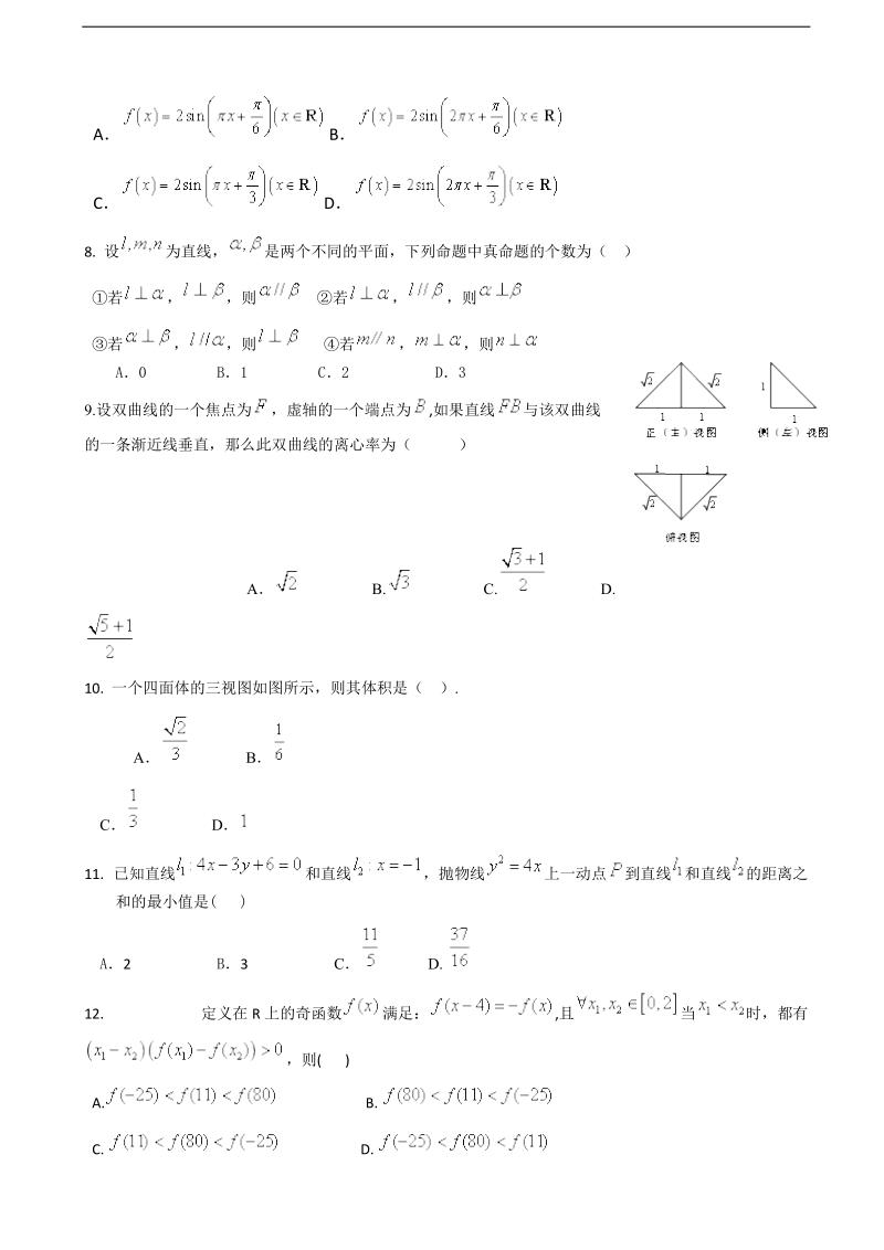 2018年云南省玉溪市玉溪一中高三上学期第二次月考 数学（文）.doc_第2页