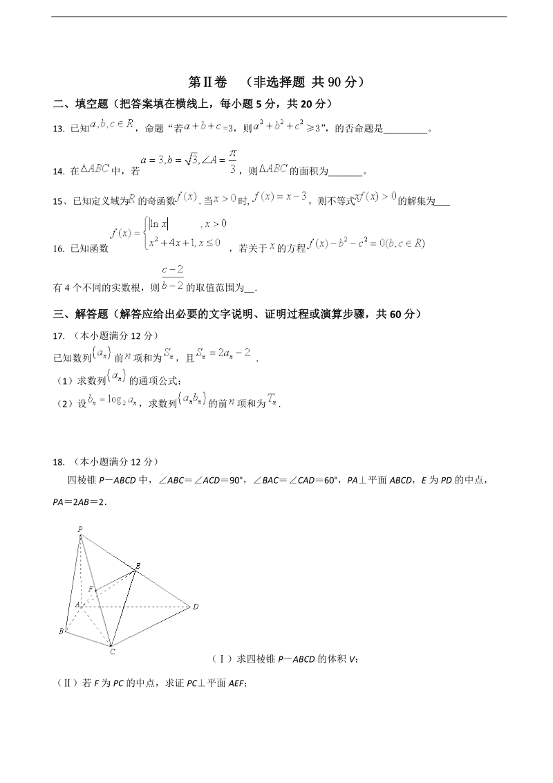 2018年云南省玉溪市玉溪一中高三上学期第二次月考 数学（文）.doc_第3页