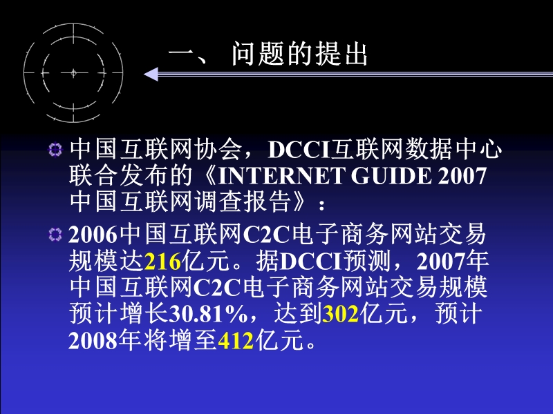 我国c2c电子商务网站的盈利模式.ppt_第2页