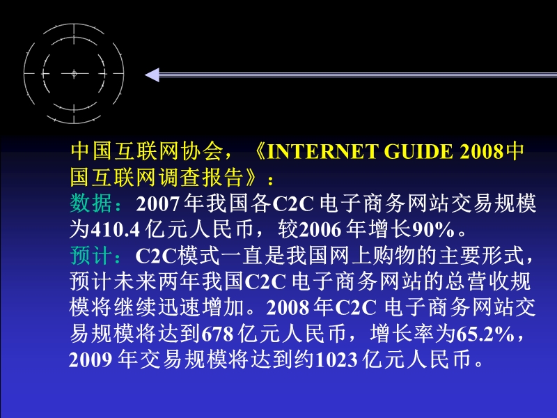 我国c2c电子商务网站的盈利模式.ppt_第3页