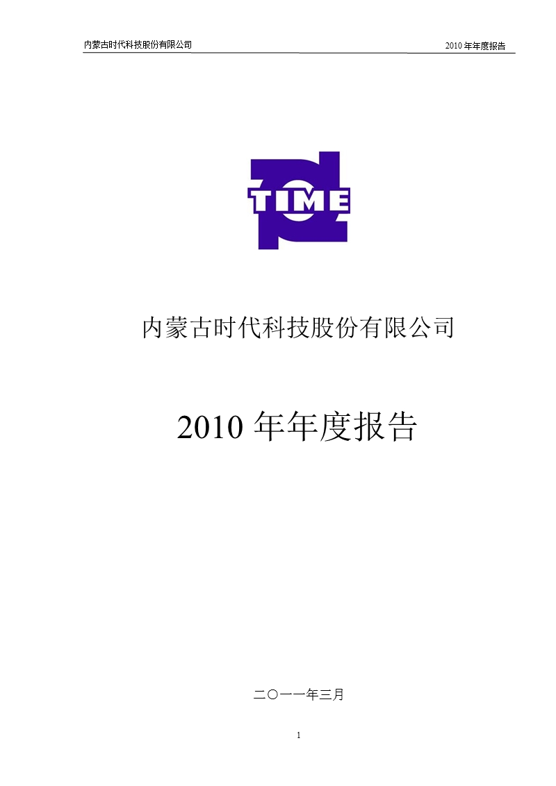 时代科技：2010年年度报告.ppt_第1页