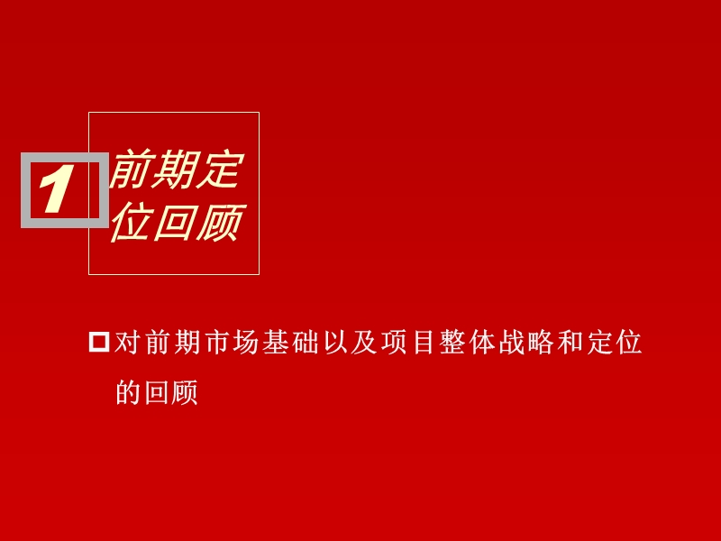 长沙鑫远湘府嘉城项目物业发展建议及整体规划构思报告（259p）.ppt_第2页