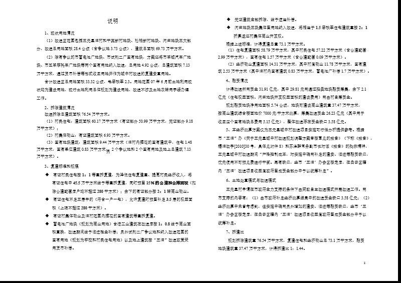 广州旧城改造三元里文本.ppt_第1页