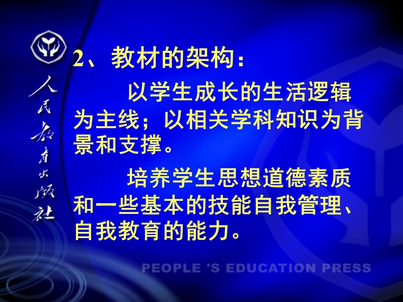 思想品德八年级上册教材教法培训.ppt_第3页