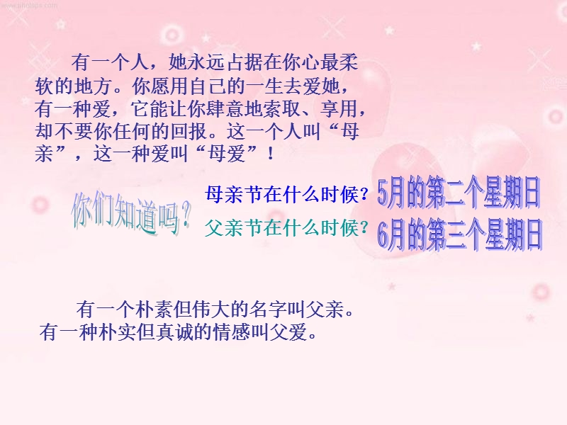 感恩父母__小学三年级主题班会.ppt_第2页