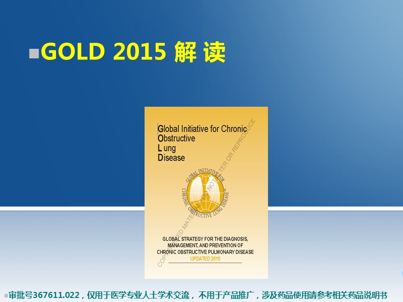 GOLD2015解读 PPT.ppt_第2页