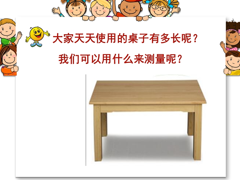 幼儿园大班自然测量.ppt_第3页