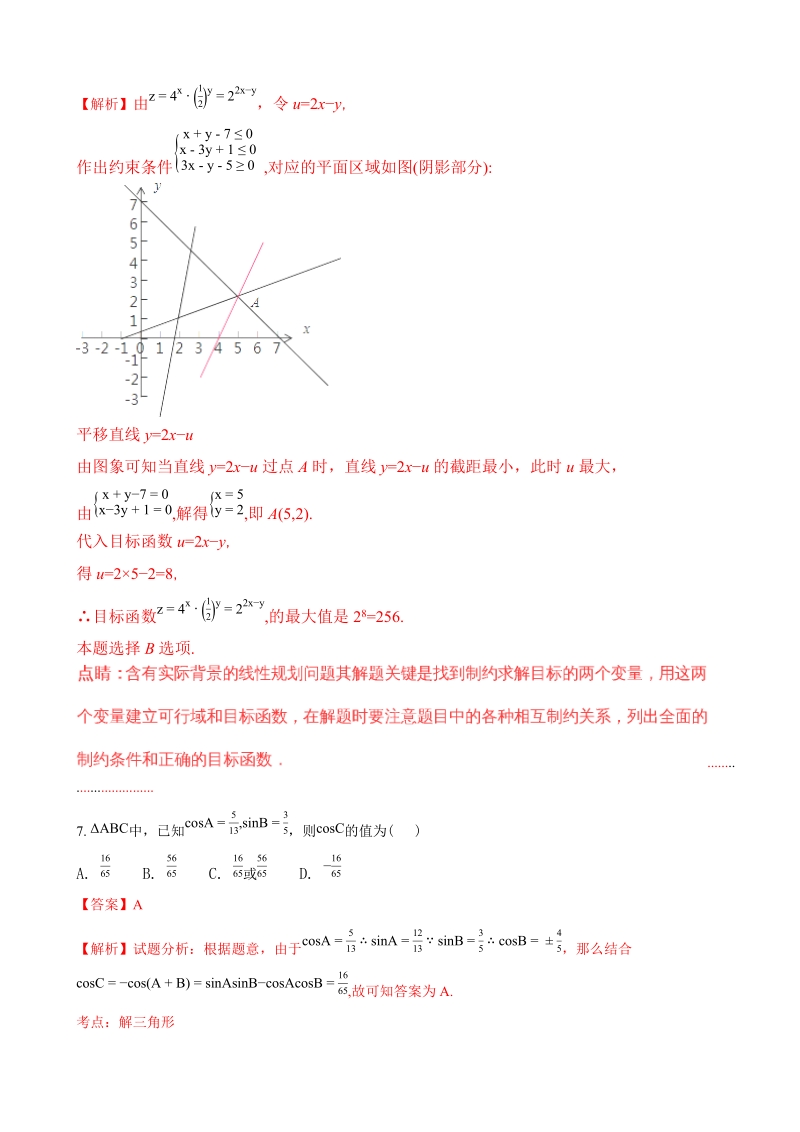 2018年湖北省襄阳四中高三8月月考数学试题（解析版）.doc_第3页