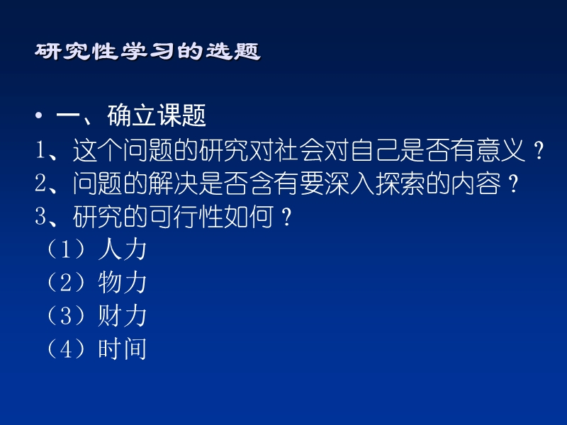 怎样进行研究性学习.ppt_第2页