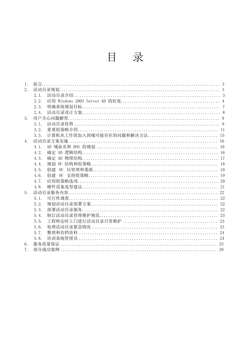 AD活动目录规划方案.doc_第2页