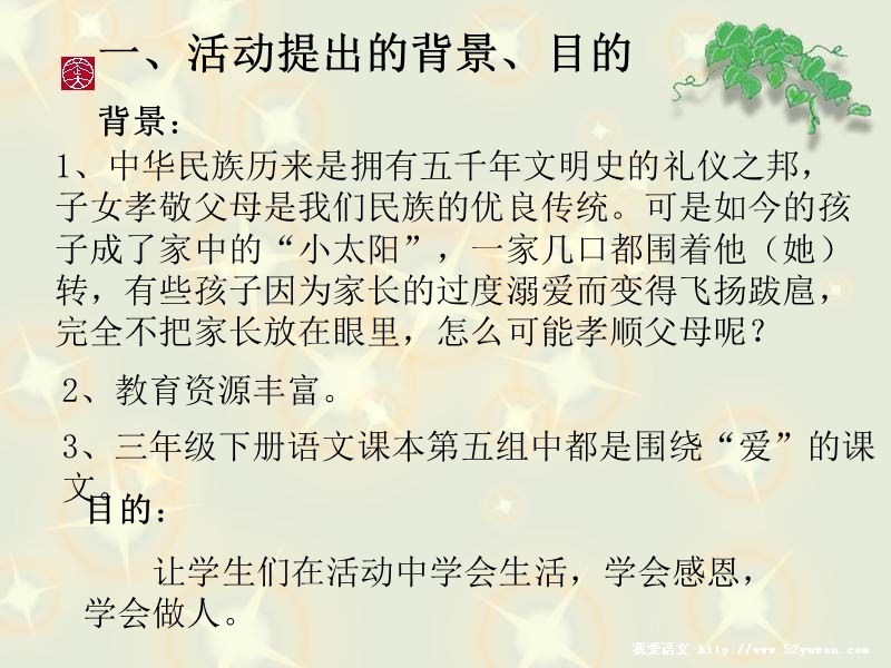 感恩父母综合实践.ppt_第2页