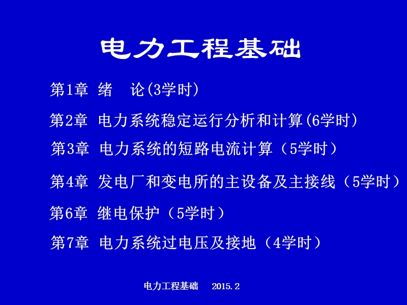 电力工程基础绪论 PPT课件.ppt_第3页