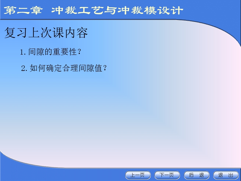 冲裁工艺与冲裁模设计 PPT课件.ppt_第1页