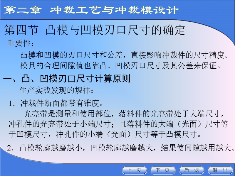 冲裁工艺与冲裁模设计 PPT课件.ppt_第2页