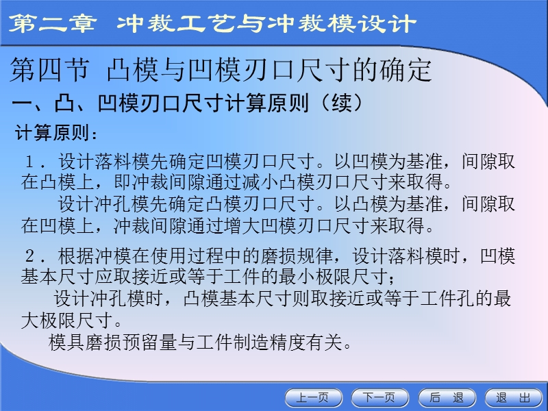 冲裁工艺与冲裁模设计 PPT课件.ppt_第3页