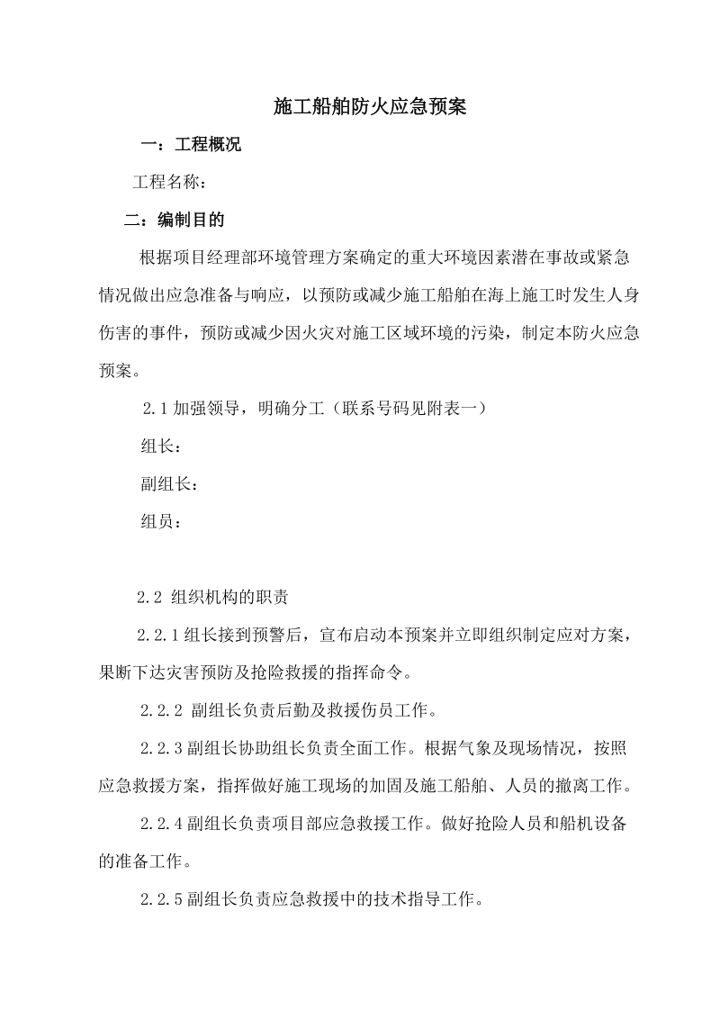 预防火灾应急预案.doc_第2页