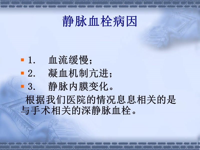 静脉血栓的预防及治疗.ppt_第3页