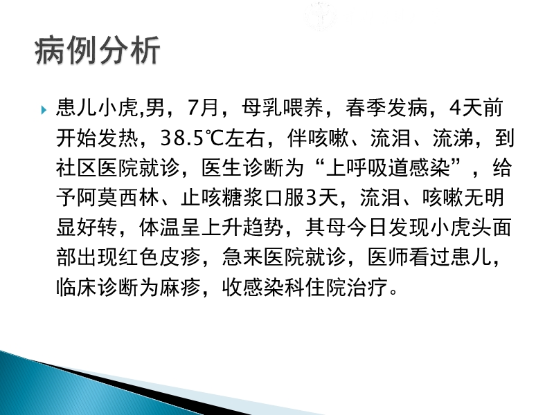 麻疹的诊断.ppt_第3页