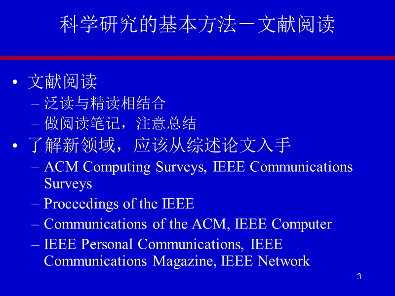 怎样撰写向sci刊物投稿的科学论文.ppt_第3页