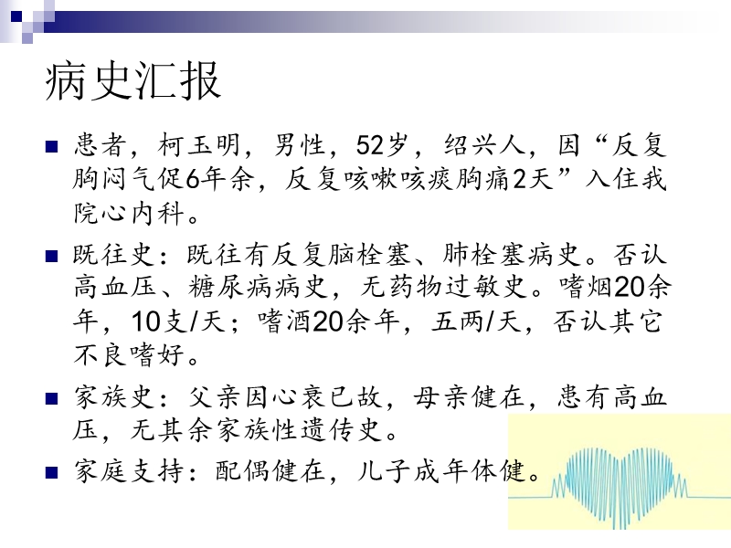 扩张型心肌病疾病查房.ppt_第2页