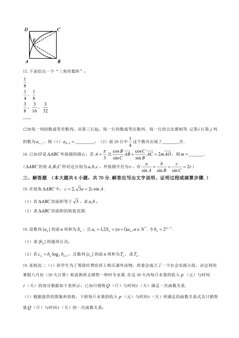 2018年湖北省黄石市第三中学（稳派教育）高三阶段性检测 数学（理）.doc_第3页