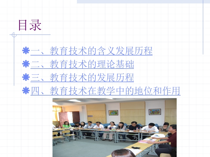 我理解的教育技术.ppt_第2页