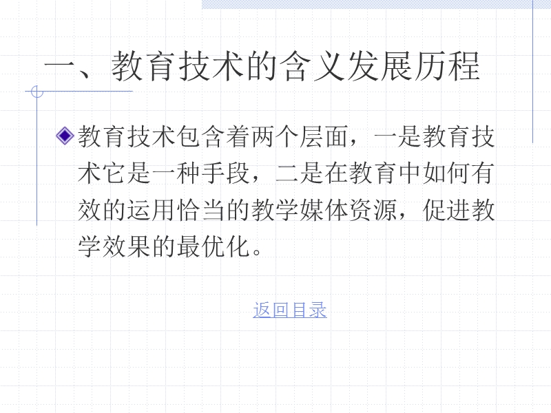 我理解的教育技术.ppt_第3页