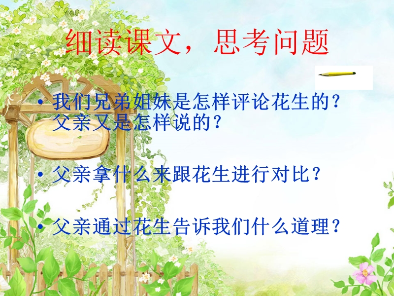 教研课落花生ppt.ppt_第3页