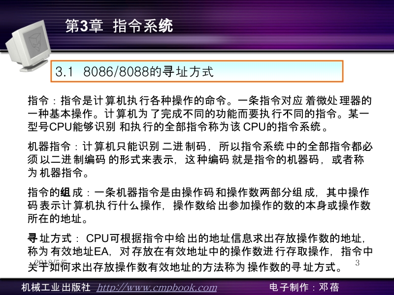 微机原理与应用 曹玉珍 中国机械工业教育协会 组编 微机原理与应用-第3章新.ppt_第3页