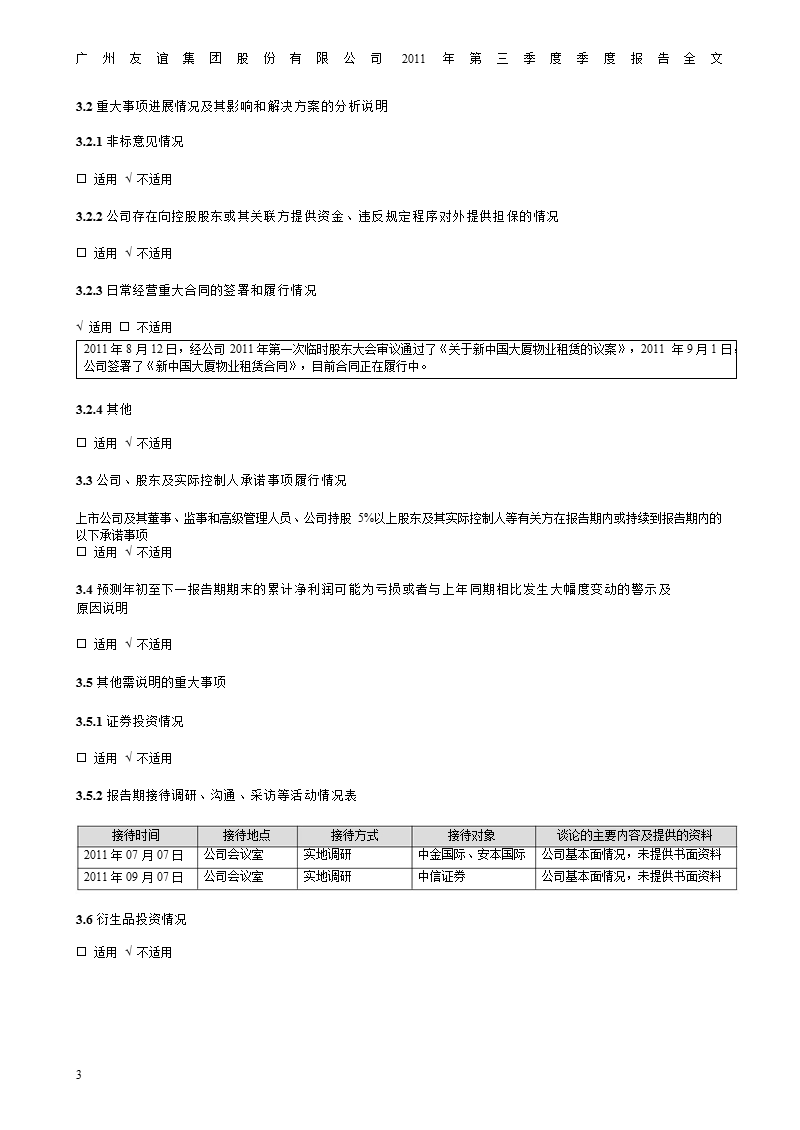 广州友谊：2011年第三季度报告全文.ppt_第3页