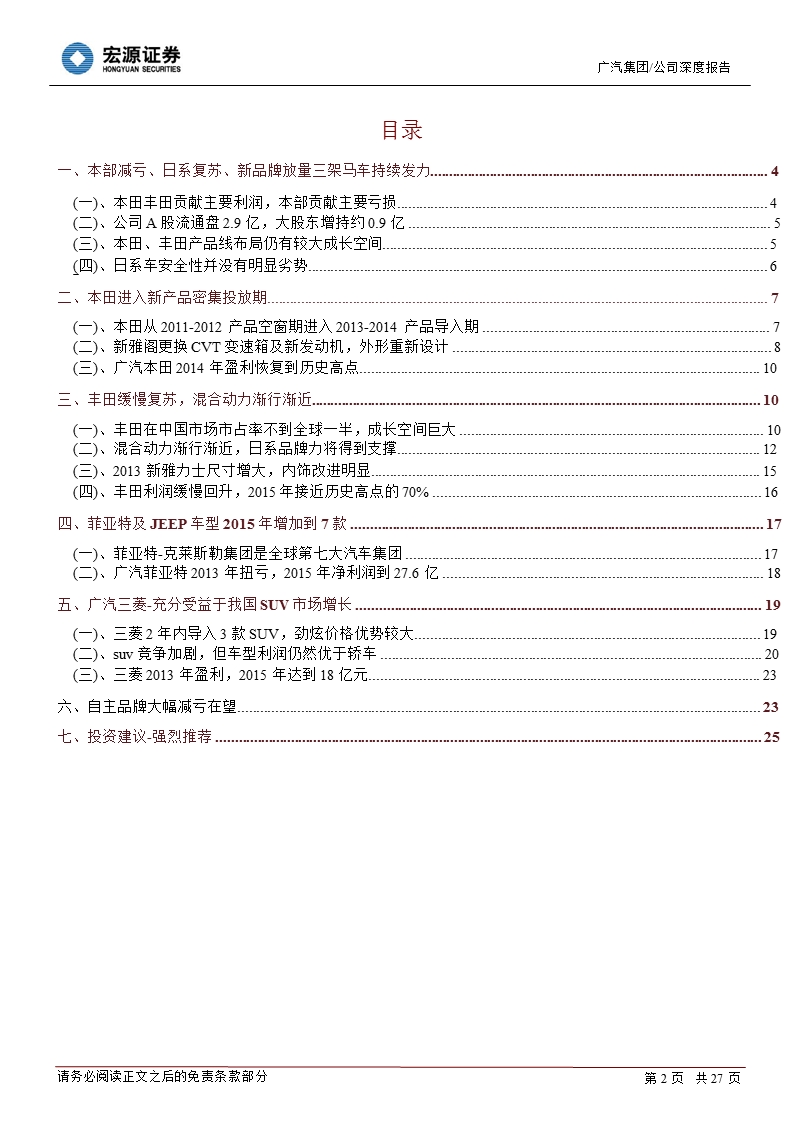 广汽集团(601238)深度报告：未来三年内基本面将持续改善-2013-01-22.ppt_第2页