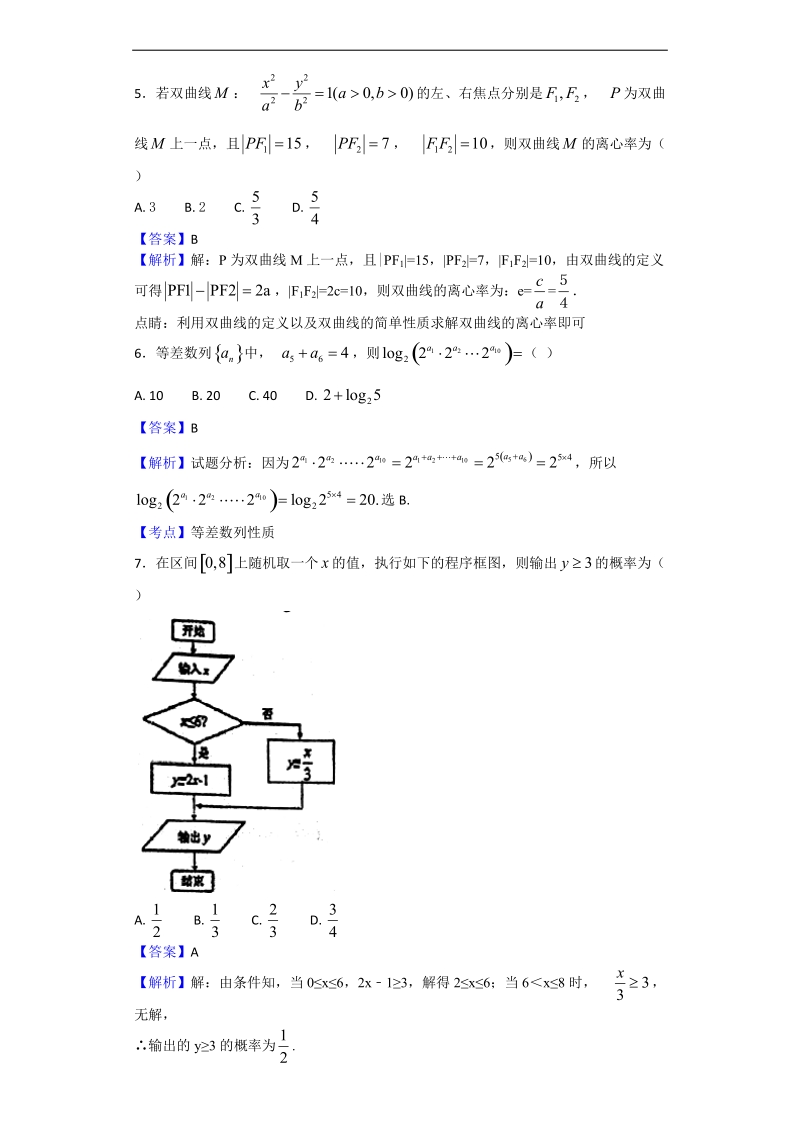 2018年辽宁省庄河市高级中学高三上学期开学考试数学（文）试题（解析版）.doc_第2页