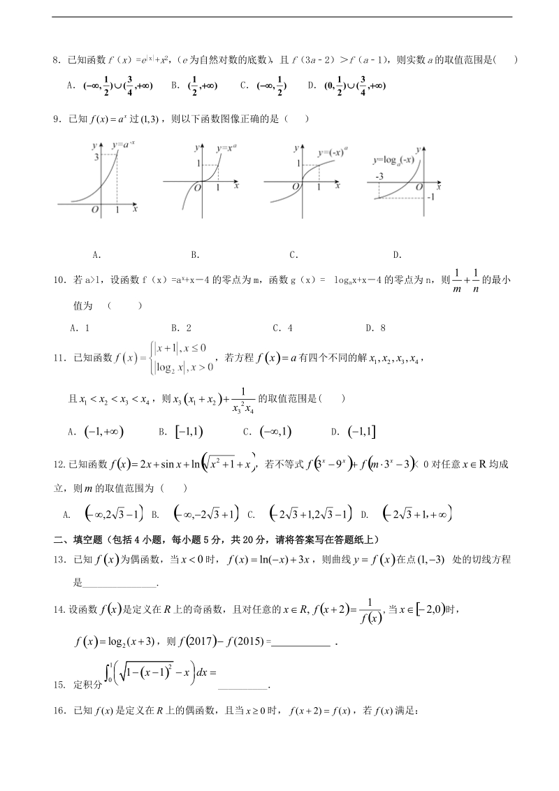 2018年吉林省延边市第二中学高三上学期第一次月考 数学（理）.doc_第2页