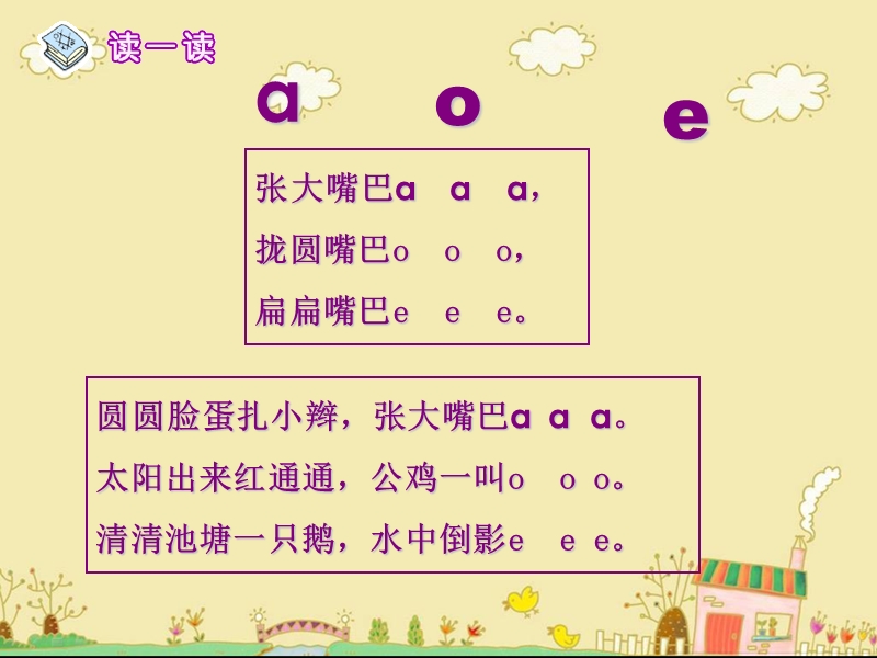 拼音a_o_e_di第二课时_课件.ppt_第2页