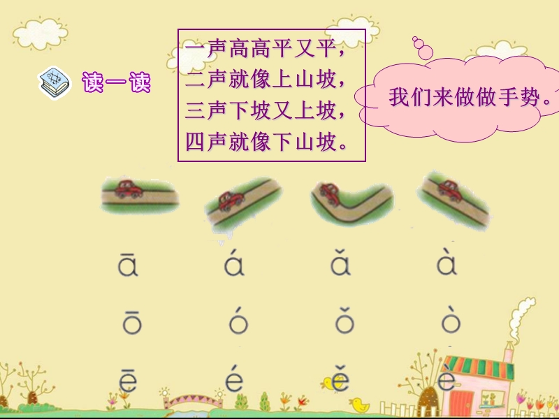 拼音a_o_e_di第二课时_课件.ppt_第3页