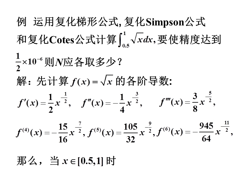 数值分析17723566.ppt_第3页