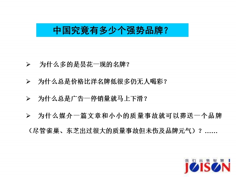 打造强势品牌的黄金法则.ppt_第2页