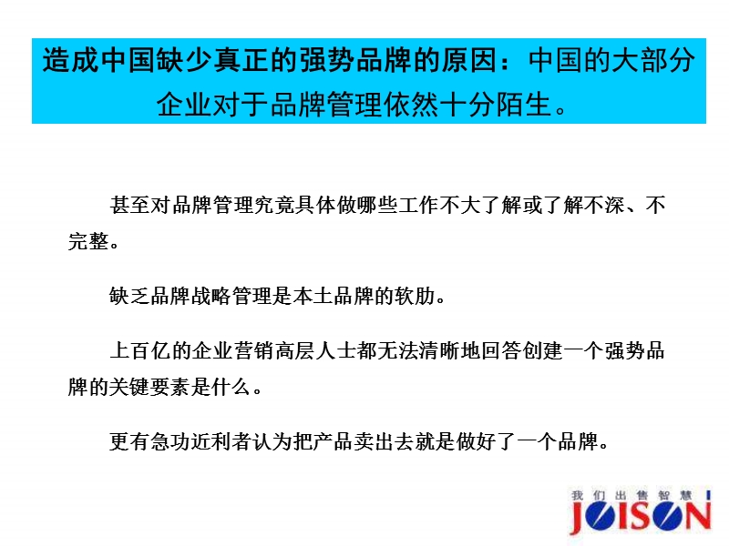 打造强势品牌的黄金法则.ppt_第3页