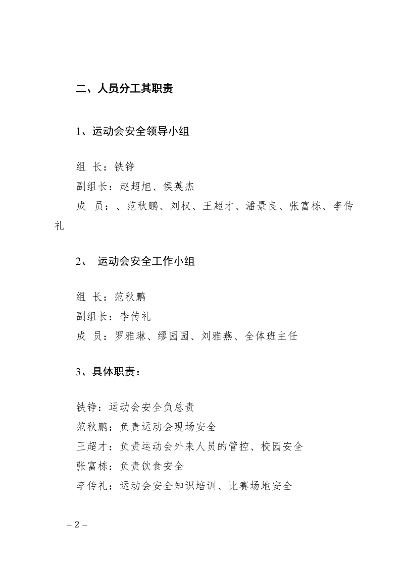 学校运动会安全预案.docx_第2页