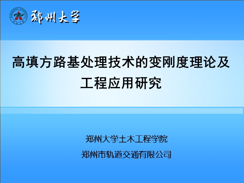 高填方路基变刚度处理技术培训.ppt_第2页