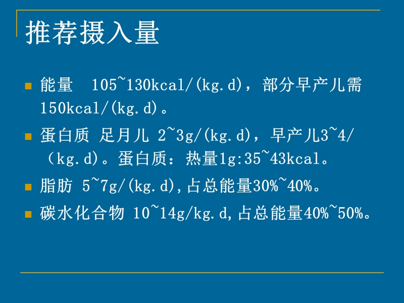 新生儿营养支持临床应用.ppt_第3页