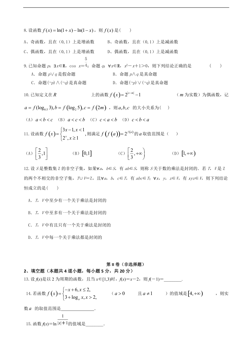 2017年安徽省无为英博学校高三上学期第一次月考 数学（理）.doc_第2页