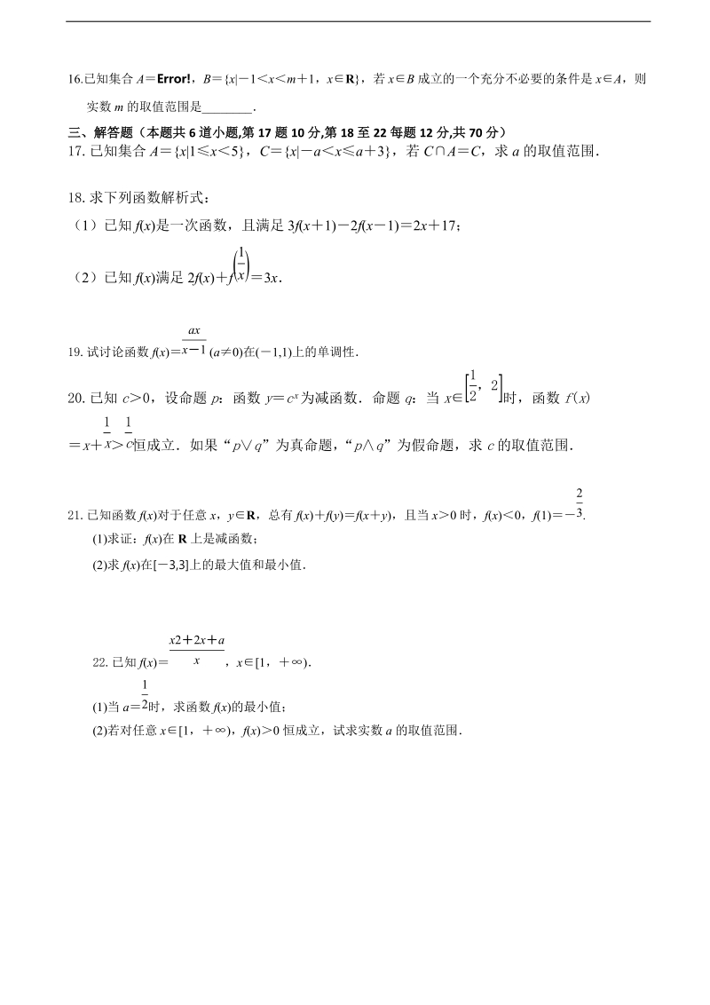 2017年安徽省无为英博学校高三上学期第一次月考 数学（理）.doc_第3页