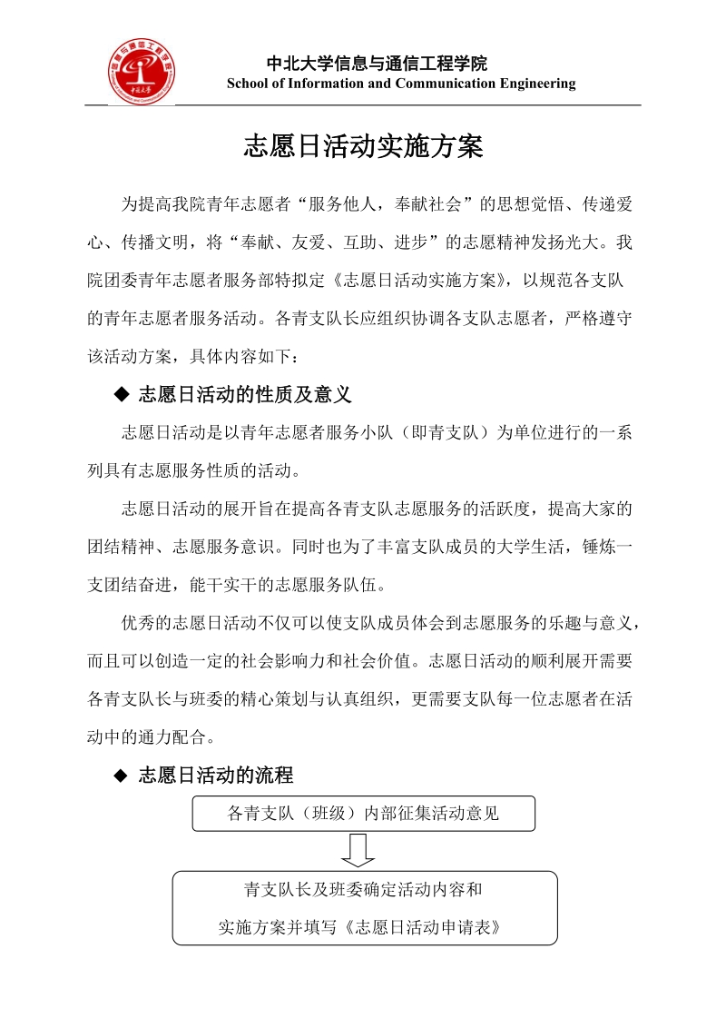 志愿日活动实施方案.doc_第1页