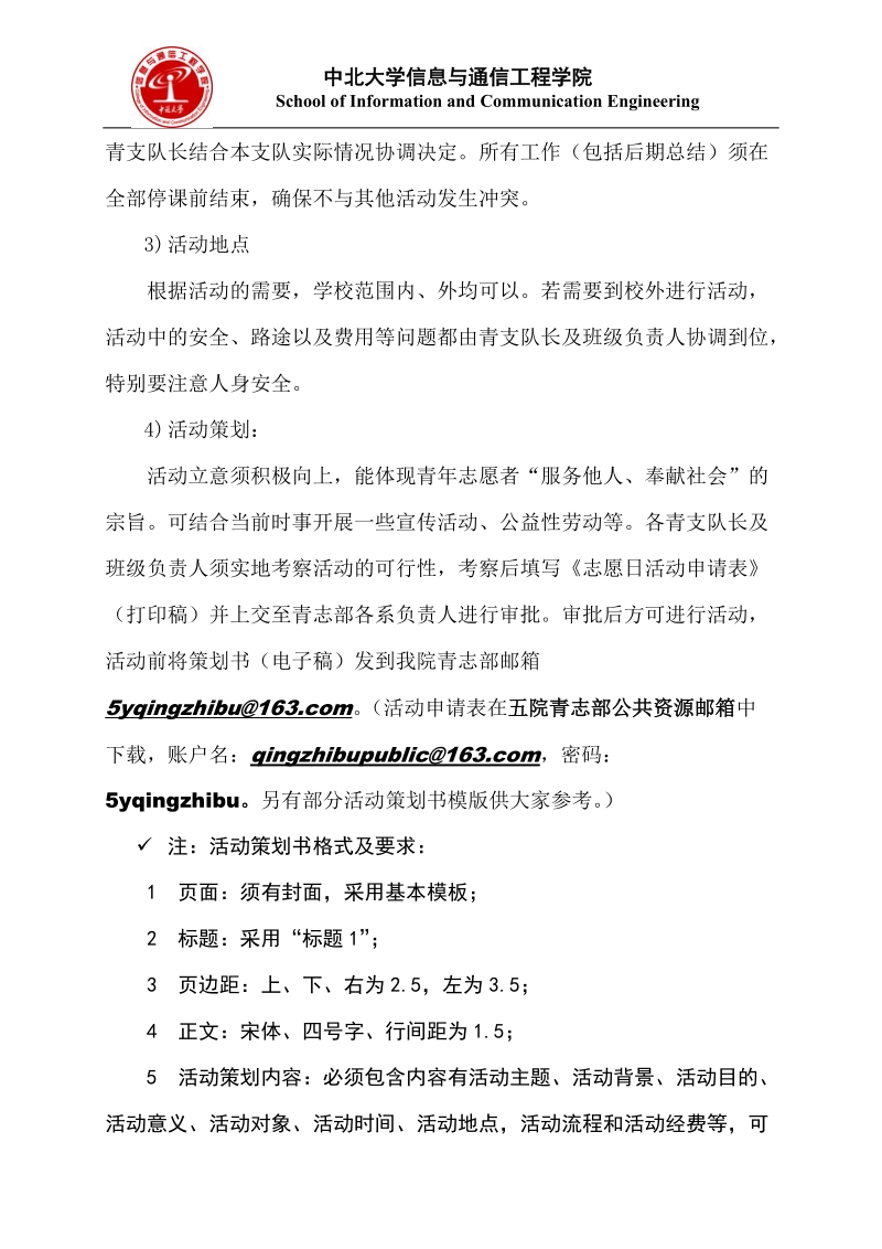 志愿日活动实施方案.doc_第3页